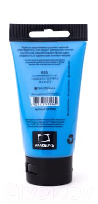 Акриловая краска Малевичъ Matisso / 617035 2