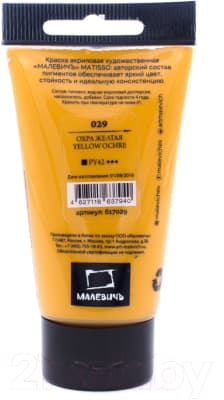 Акриловая краска Малевичъ Matisso / 617029 2