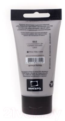 Акриловая краска Малевичъ Matisso / 617055 2