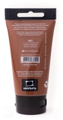 Акриловая краска Малевичъ Matisso / 617082 2