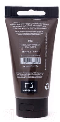 Акриловая краска Малевичъ Matisso / 617085 2