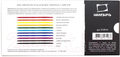 Набор масляной пастели Малевичъ 810016 2