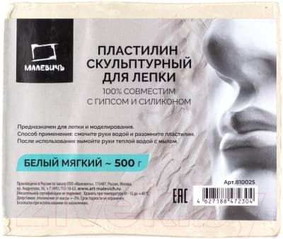 Пластилин скульптурный Малевичъ 810025