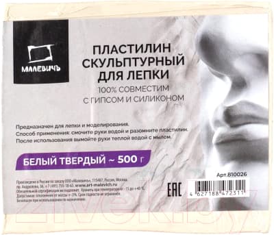 Пластилин скульптурный Малевичъ 810026