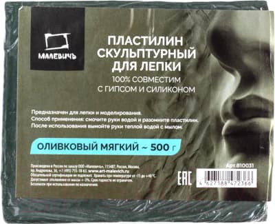 Пластилин скульптурный Малевичъ 810031