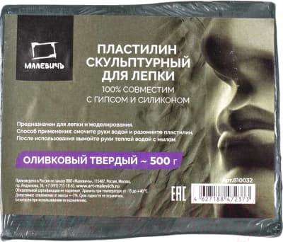 Пластилин скульптурный Малевичъ 810032