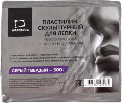 Пластилин скульптурный Малевичъ 810028