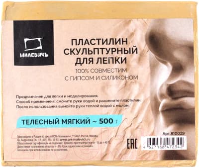 Пластилин скульптурный Малевичъ 810029