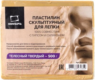 Пластилин скульптурный Малевичъ 810030