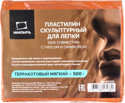 Пластилин скульптурный Малевичъ 810033