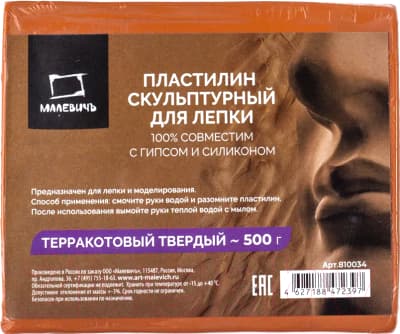 Пластилин скульптурный Малевичъ 810034