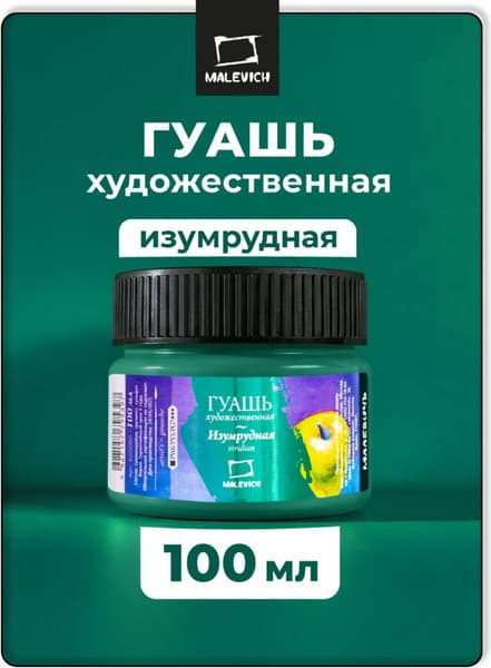 Гуашь Малевичъ 620090