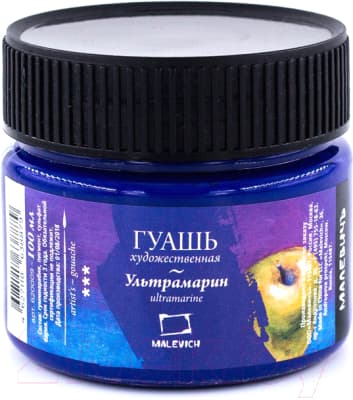 Гуашь Малевичъ 620009