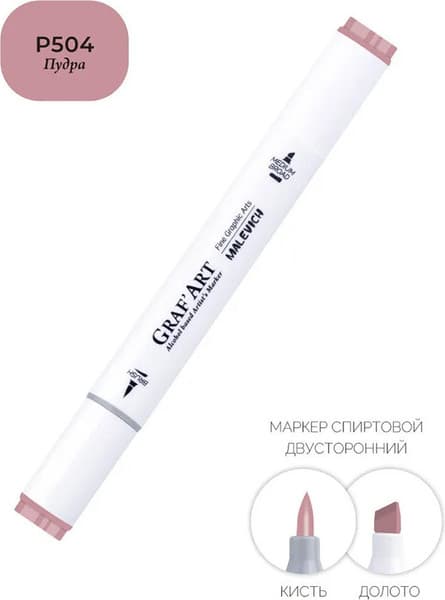 Маркер перманентный Малевичъ GrafArt Brush 190070 4