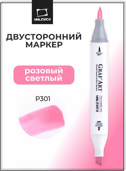 Маркер перманентный Малевичъ GrafArt Brush 190076