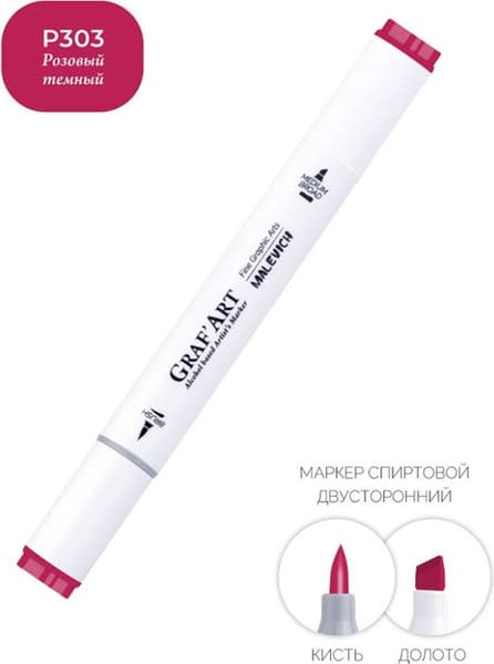 Маркер перманентный Малевичъ GrafArt Brush 190078 4