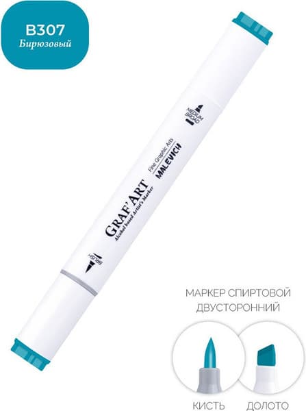 Маркер перманентный Малевичъ GrafArt Brush 190005 4