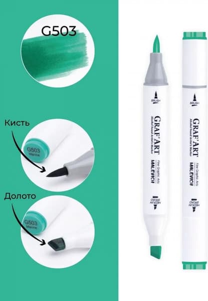 Маркер перманентный Малевичъ GrafArt Brush 190060 5