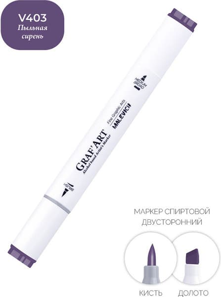 Маркер перманентный Малевичъ GrafArt Brush 190071 4