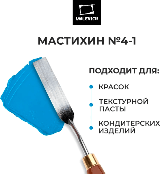 Мастихин Малевичъ Simple-Line 4-1 / 790041 5