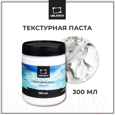 Текстурная паста Малевичъ 820000 7