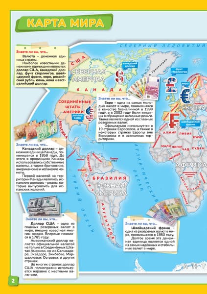 Атлас Белкартография Деньги мира 2