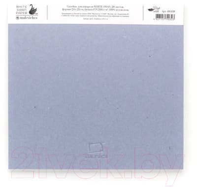 Набор бумаги для рисования Малевичъ White Swan / 401438 2