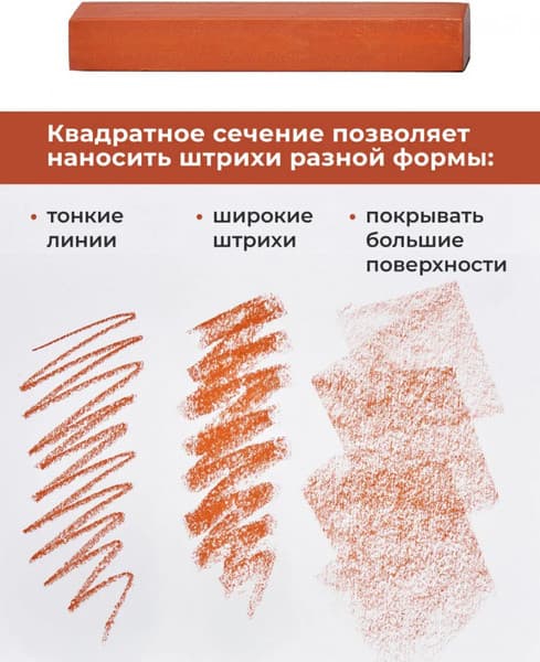 Сангина Малевичъ Сангина светлая / 810007 4