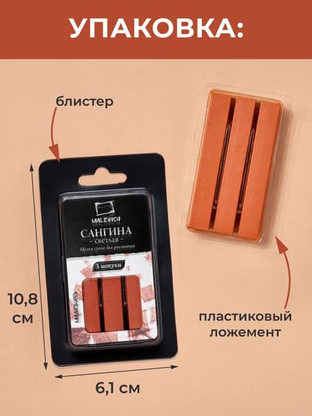 Сангина Малевичъ Сангина светлая / 810007 9