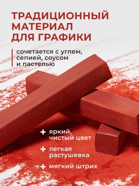 Сангина Малевичъ Сангина темная / 810006 3