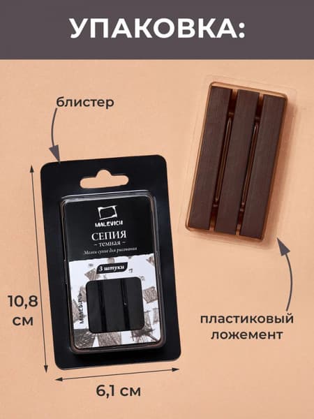Сепия Малевичъ Сепия темная / 810008 9