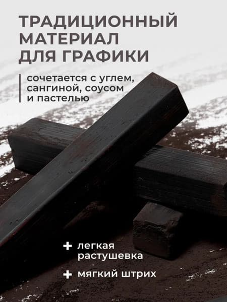Сепия Малевичъ Сепия темная / 810008 3