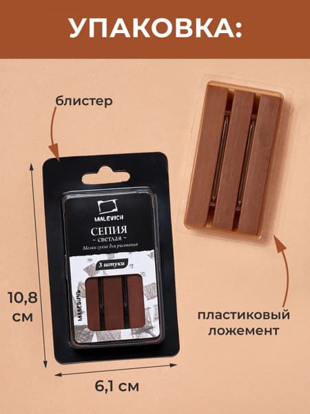 Сепия Малевичъ Сепия светлая / 810009 9