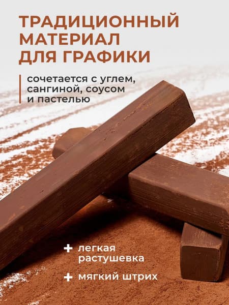 Сепия Малевичъ Сепия светлая / 810009 3