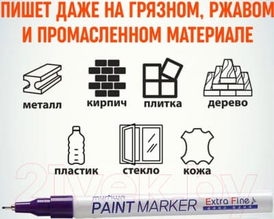 Маркер перманентный MunHwa Extra Fine Paint Marker / EFPM-09 5