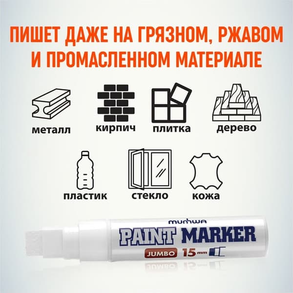 Маркер-краска MunHwa Jumbo / JPM15-05 4