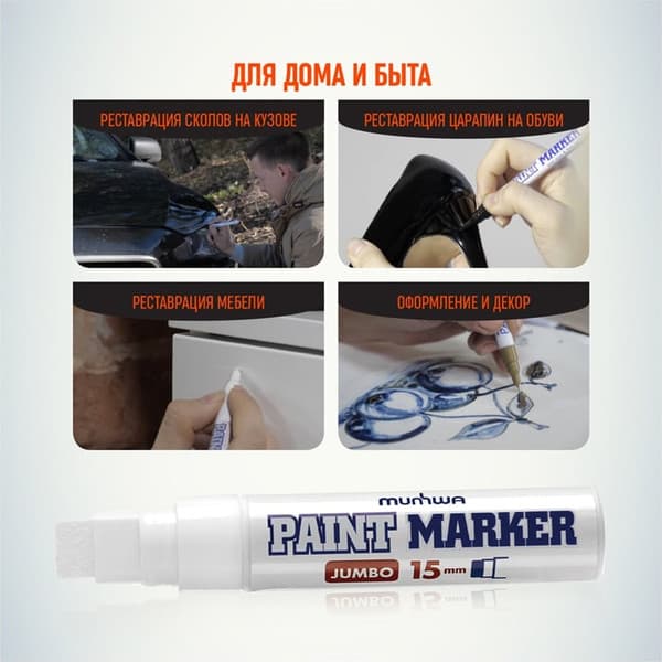 Маркер-краска MunHwa Jumbo / JPM15-05 6