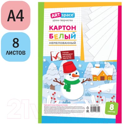 Набор белого картона ArtSpace Снеговик / Нкн8б_28640 2