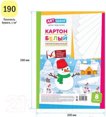 Набор белого картона ArtSpace Снеговик / Нкн8б_28640 4
