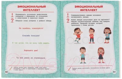 Тесты Умка с наклейками 6-7 лет 4