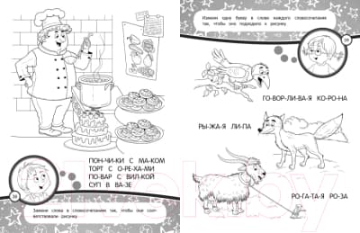 Учебное пособие Эксмо Годовой курс занятий с детьми 6-7 лет 3