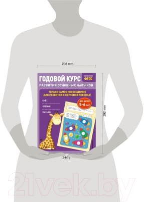 Учебное пособие Эксмо Годовой курс развития основных навыков: для детей 5-6 лет 7