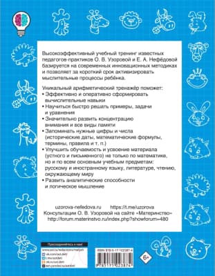 Учебное пособие АСТ Быстро учимся считать в пределах 100 7