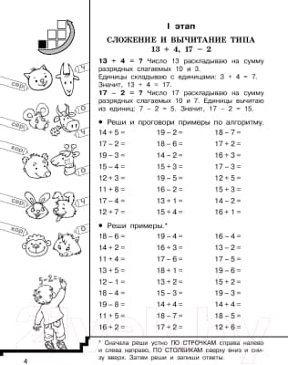 Учебное пособие АСТ Быстро учимся считать в пределах 100 5