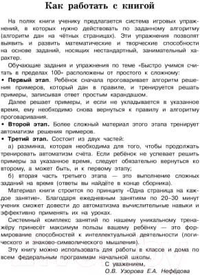 Учебное пособие АСТ Быстро учимся считать в пределах 100 4