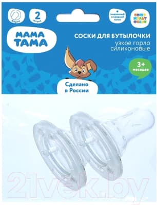 Набор сосок Мама Тама Для бутылочек / МТ/066