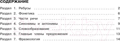 Учебное пособие АСТ Русский язык. Все задания для уроков. 2 класс 2