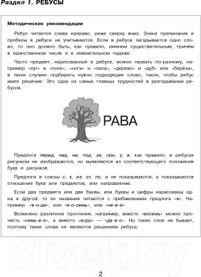Учебное пособие АСТ Русский язык. Все задания для уроков. 2 класс 3