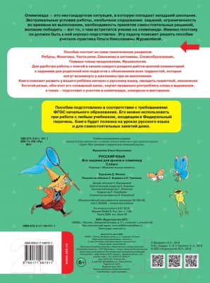 Учебное пособие АСТ Русский язык. Все задания для уроков. 2 класс 4