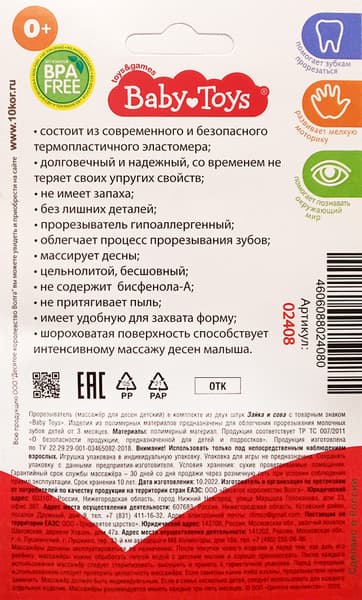 Набор прорезывателей для зубов Baby Toys Зайка и Сова / 02408 4